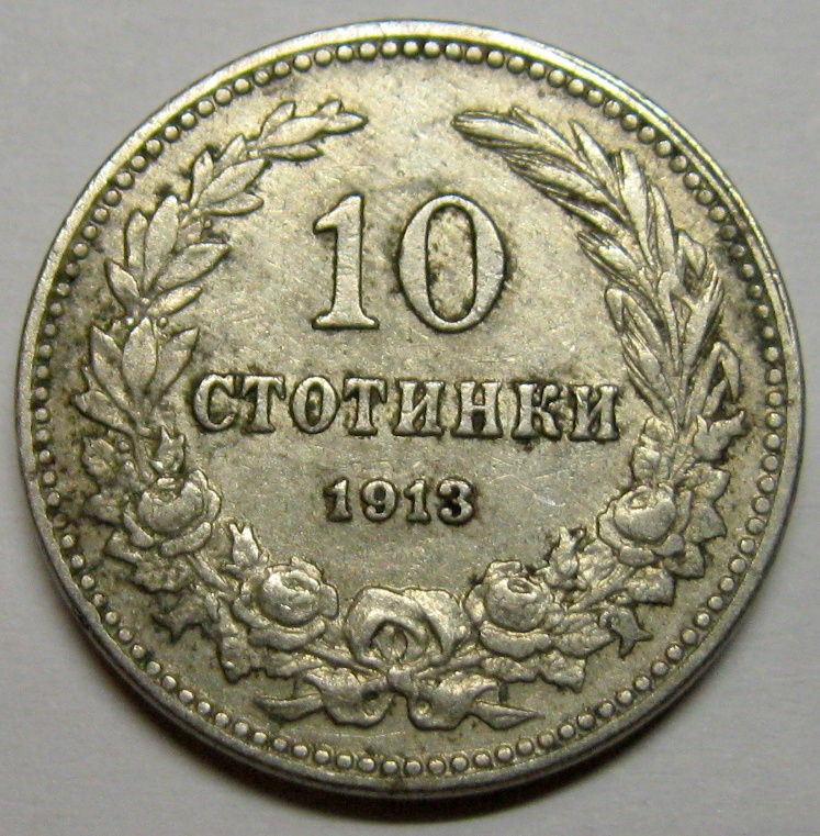 Bulgaria 10 stotinki 1913 coin KM#25   2