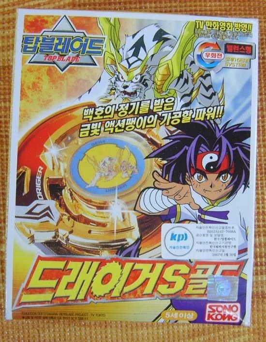 Beyblade G Revolution   Driger S Gold New