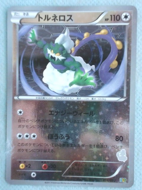 Japan Pokemon card Battle Gift Set Thundurus vs Tornadus TORNADUS 014 