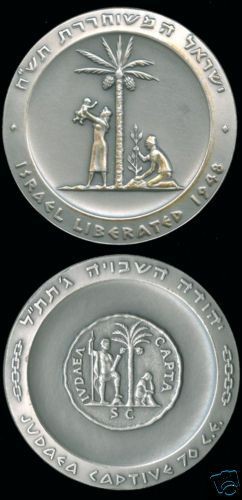 israel judea capta 10th anniversary the 1st medal from israel