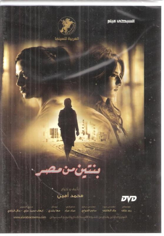 Walad w Bint Ahmed Dawod Mariam H New Arabic Movie DVD