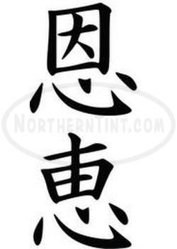 Blessed Chinese Kanji Character Symbol Vinyl Decal Sticker Wall Art 