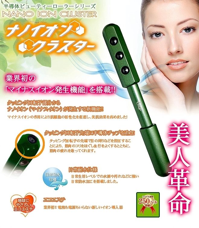  Face Roller Germanium Japan Nano ion Cluster