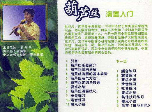 Chinese Music Quick Course Hulusi Xiaovcd DVD Score New
