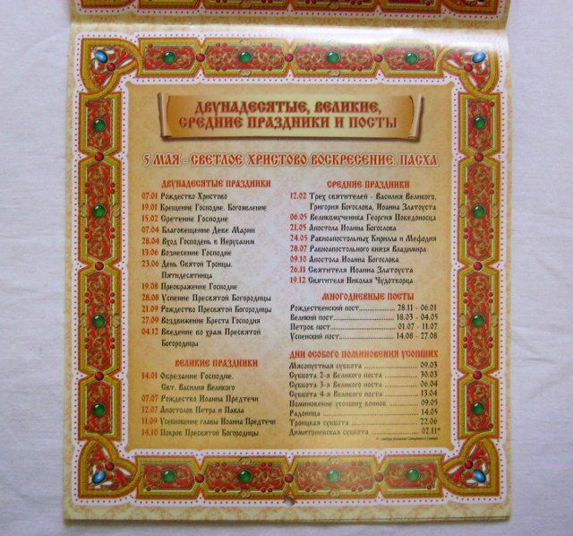 Russian Orthodox Church Wall Calendar Orthodox Icon Feasts and Prayers