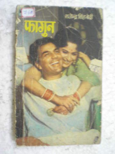 Fagun Phagun Dharmendra Waheeda 1973 RARE Book India