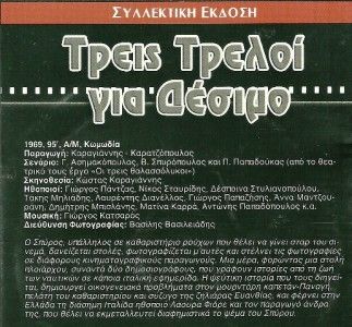 Greek Cult Movies O Prosfygas Giorgos Fountas DVD