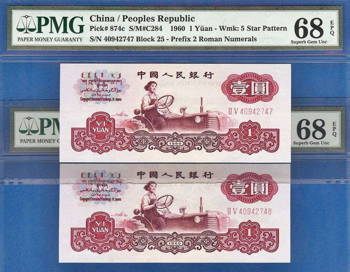 China P874C 2 Pieces 1960 $1 Yuan PMG68 EPQ Super Gem UNC 5 Star