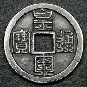 Song Dynasty Silver CoinHuang Song Tong Bao35 2mm