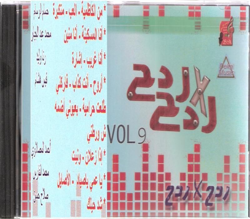 Ilham Al Madfai 2011 Dishdasha Elham Iraq Arabic CD 724356034426