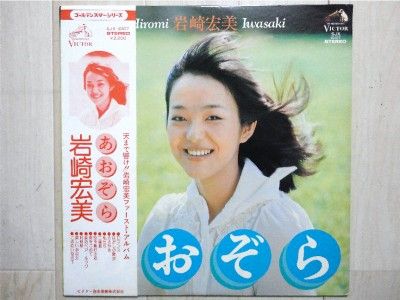 Hiromi Iwasaki Aozora Japan LP OBI Funky Mellow Groovy Soul Disco EX