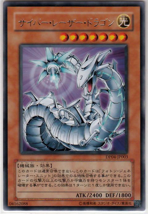 Yu Gi Oh Cyber Laser Dragon DP04 JP003 RARE Mint  