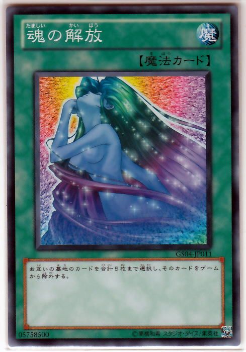 Yu Gi Oh Soul Release GS04 JP011 Common Mint  