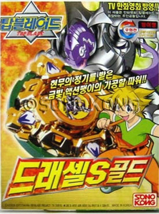 Beyblade G Revolution   Draciel S Gold New